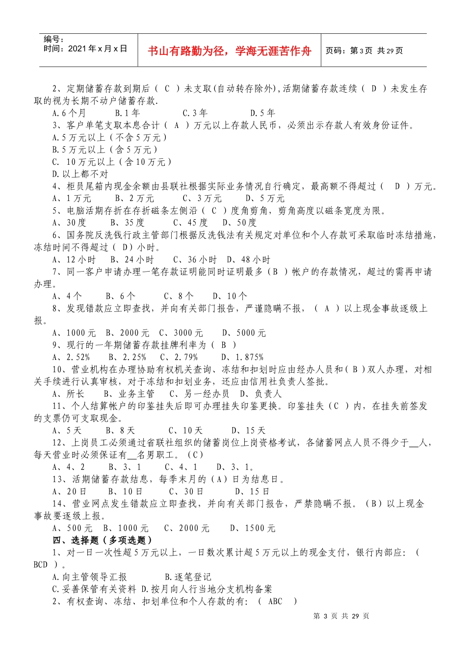 负债业务相关试题_第3页