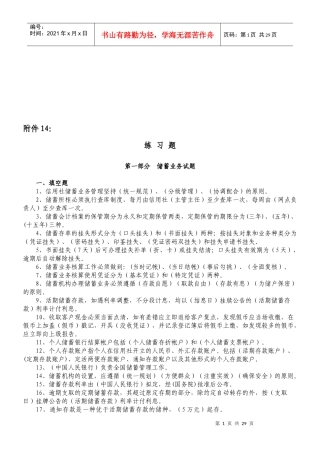 负债业务相关试题