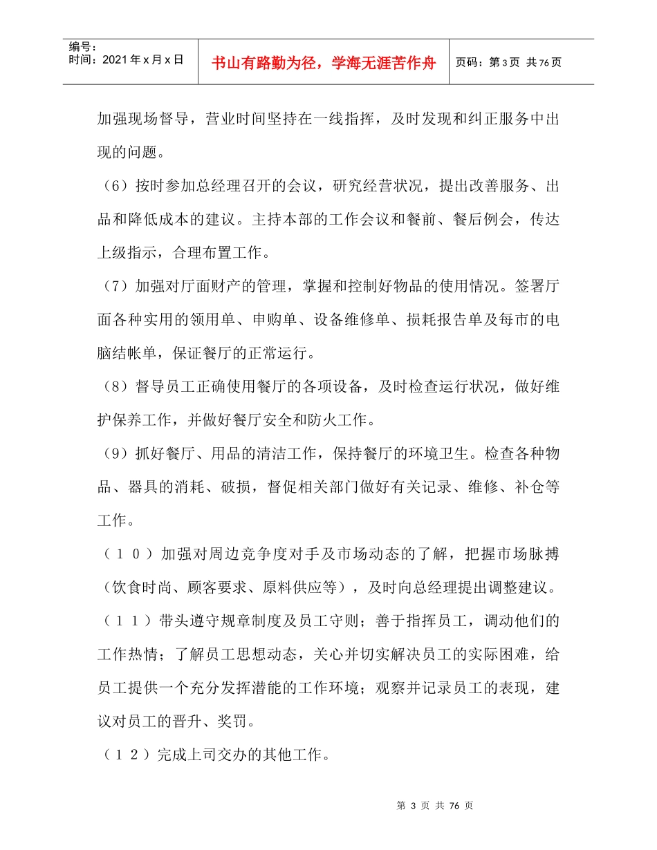 餐饮服务管理规范_第3页