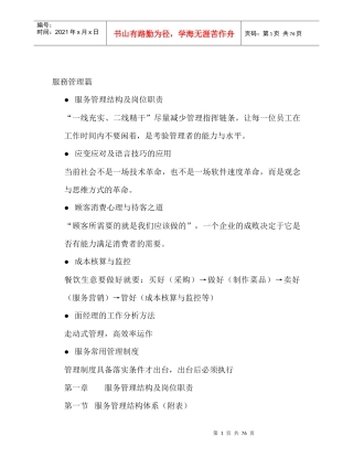 餐饮服务管理规范