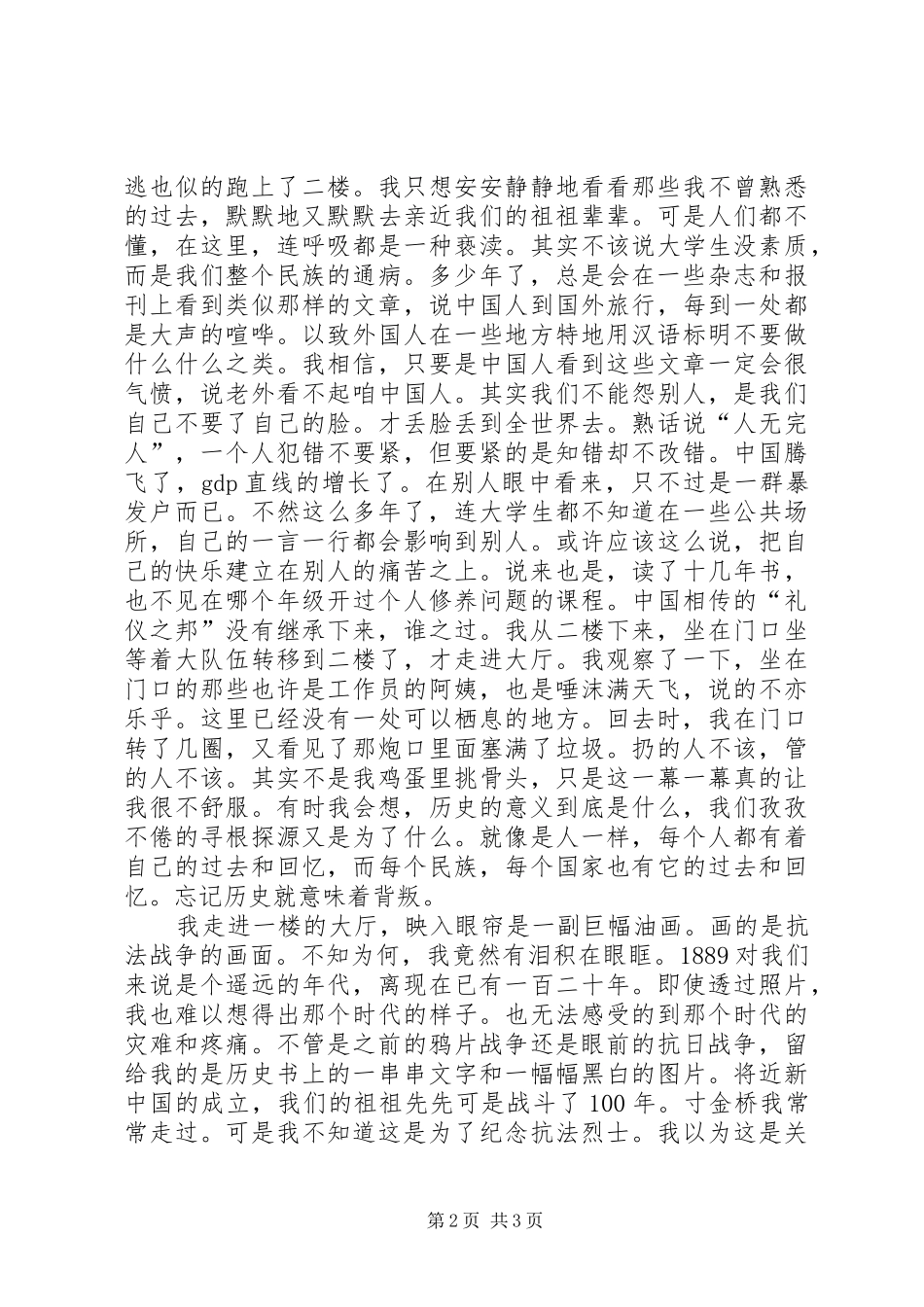 参观博物馆之观后感_第2页