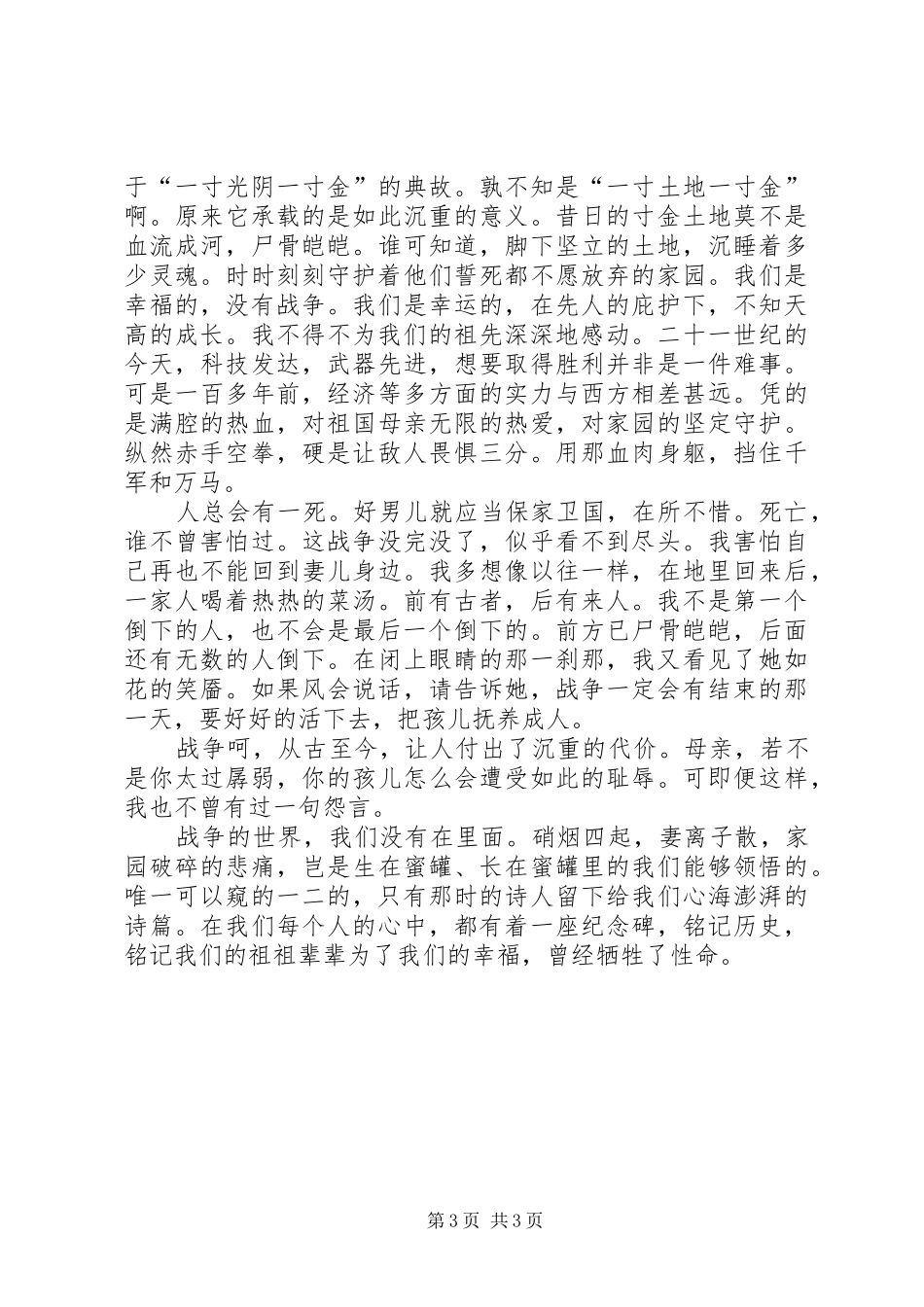 参观博物馆之观后感_第3页