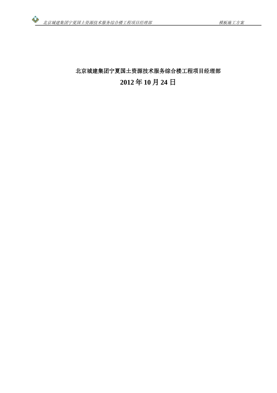 高大模架施工方案_第2页