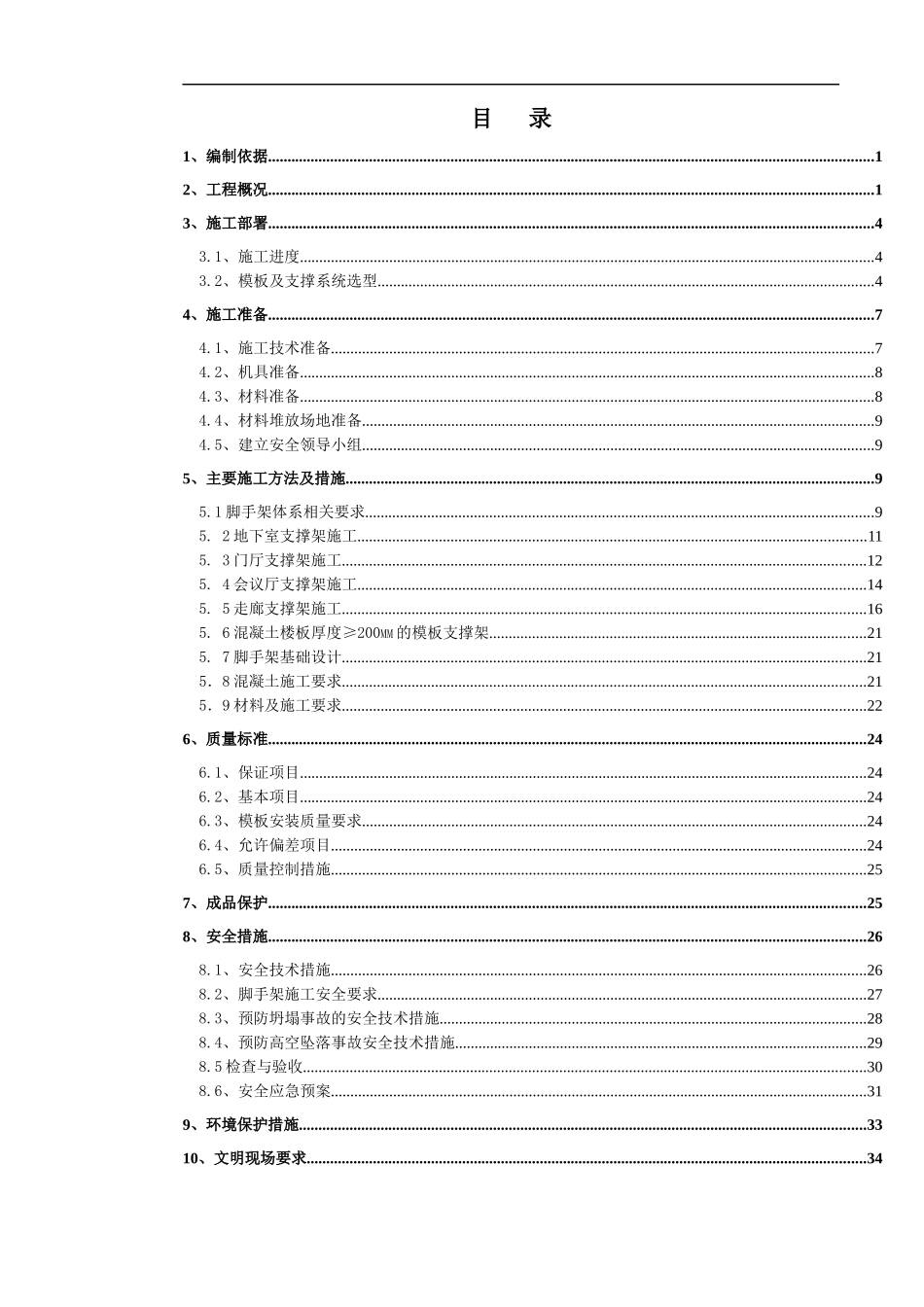 高大模架施工方案_第3页