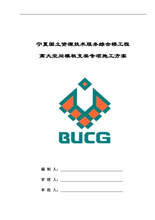 高大模架施工方案