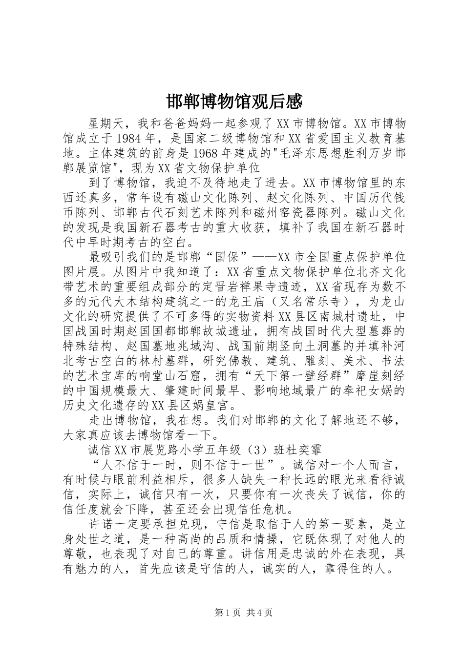 邯郸博物馆观后感_第1页