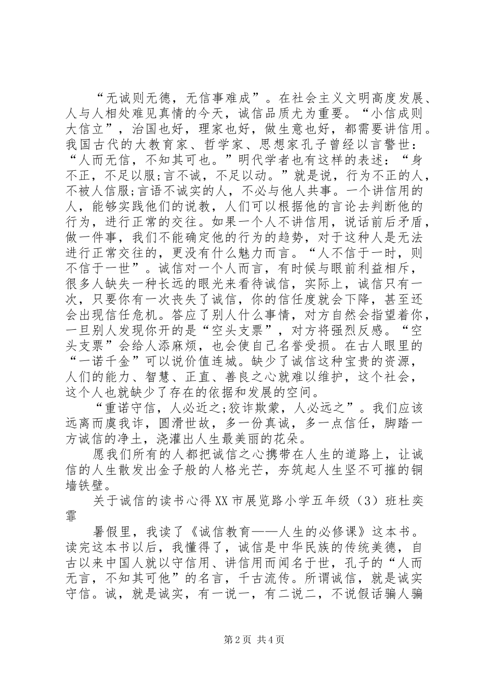 邯郸博物馆观后感_第2页