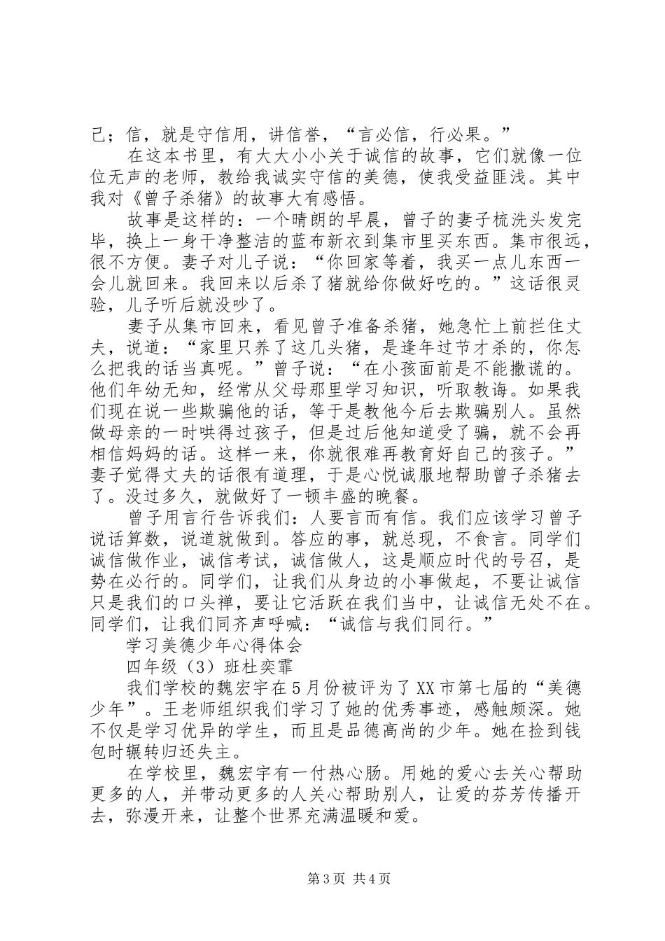 邯郸博物馆观后感_第3页