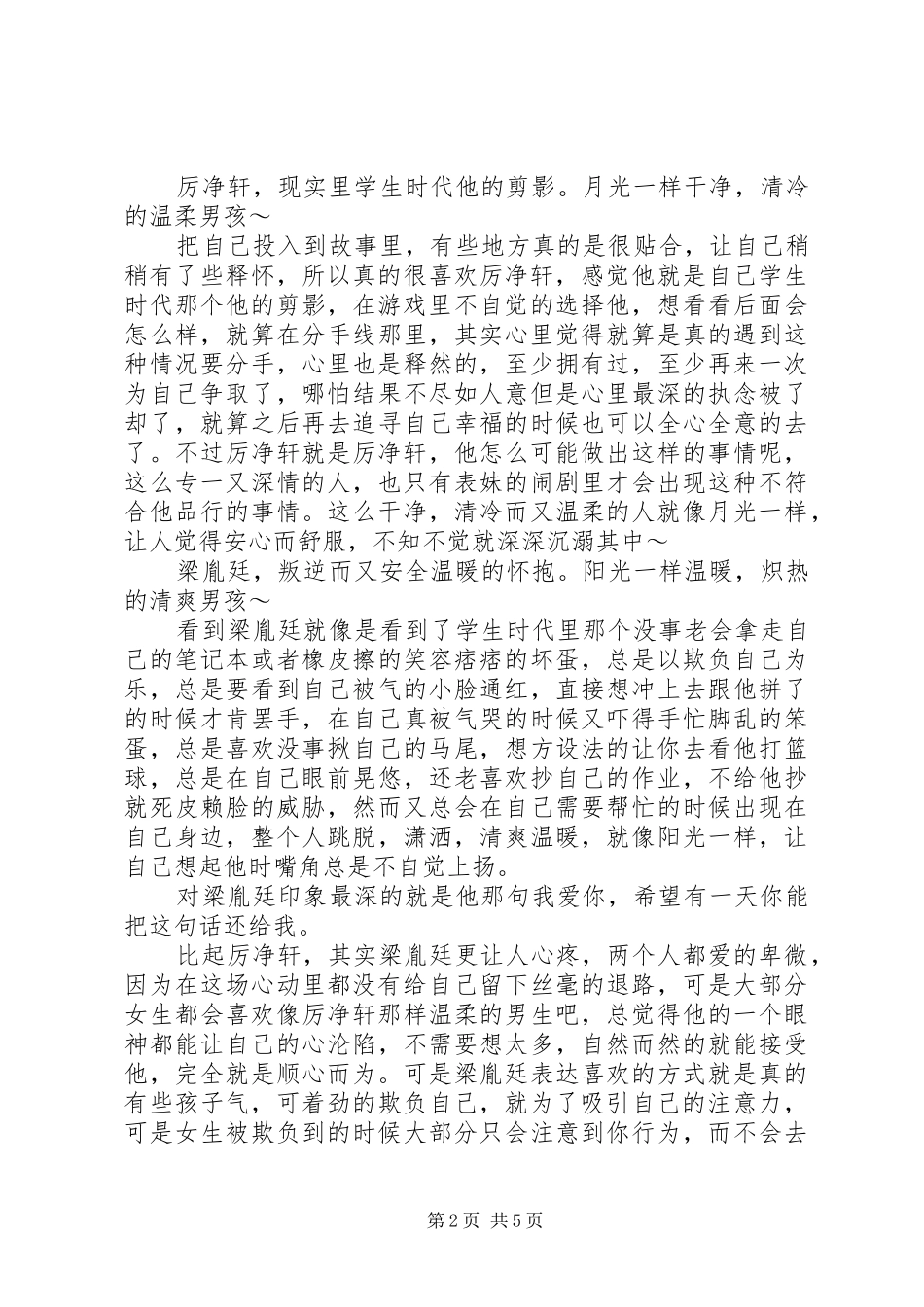 重生之胖妞逆袭心得体会重生之胖妞逆袭观后感_第2页