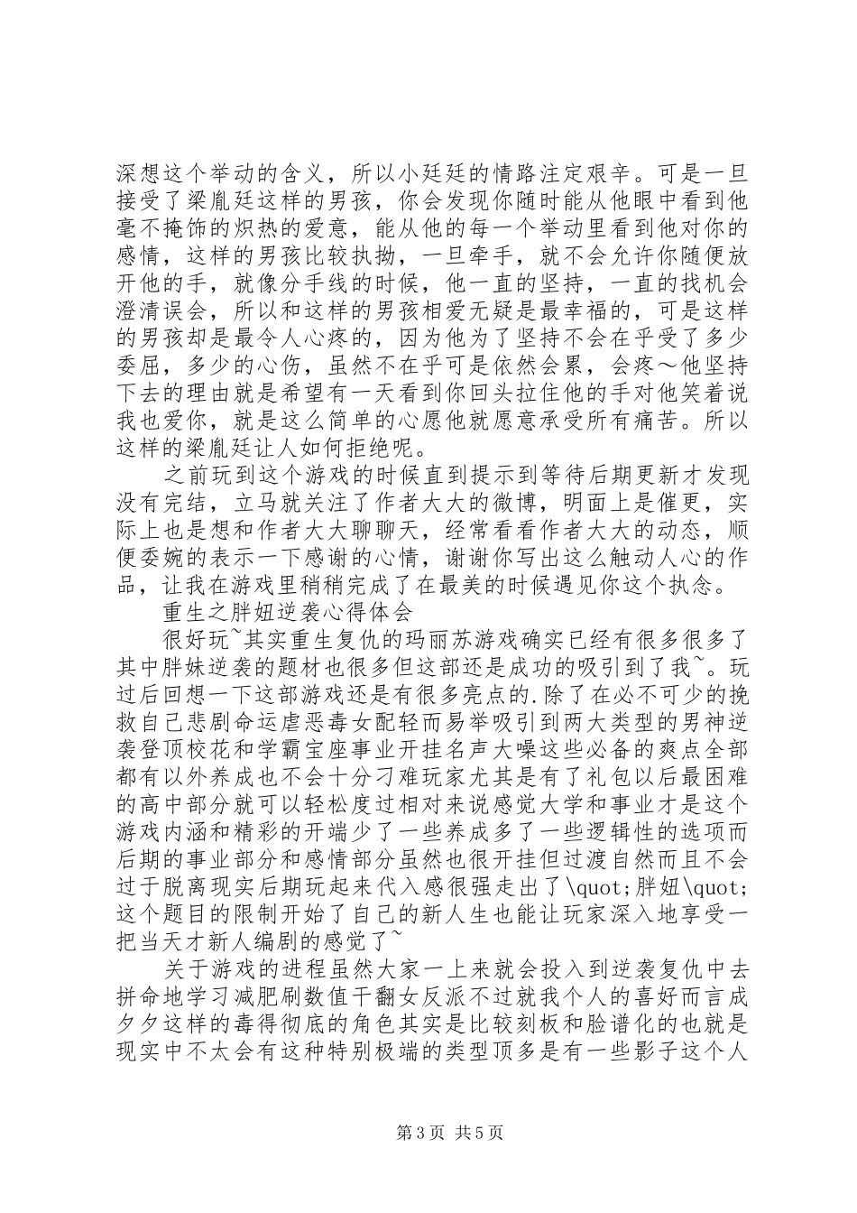 重生之胖妞逆袭心得体会重生之胖妞逆袭观后感_第3页