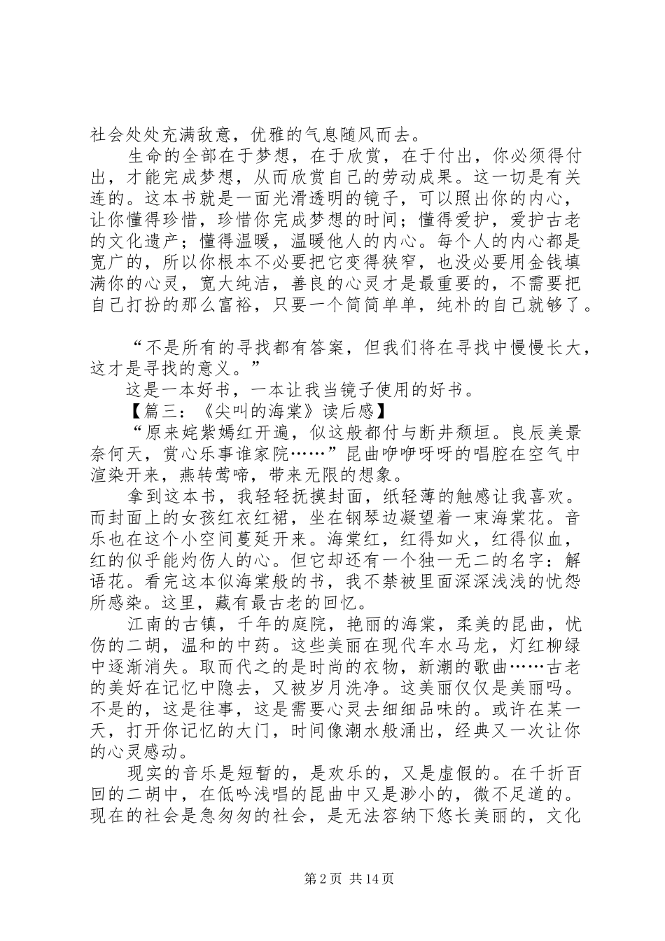 《尖叫的海棠》读后感八篇_第2页