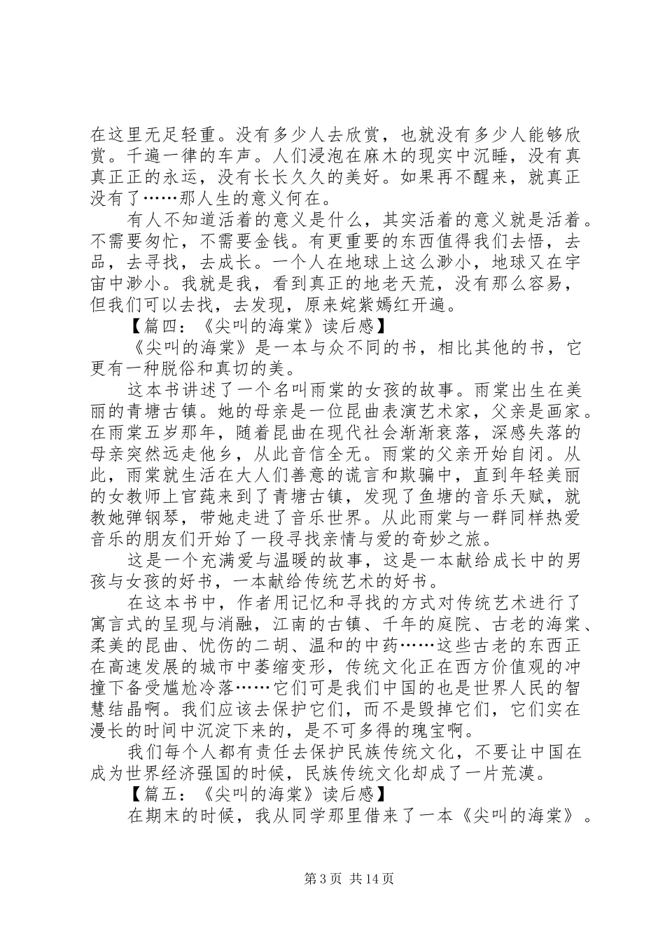 《尖叫的海棠》读后感八篇_第3页