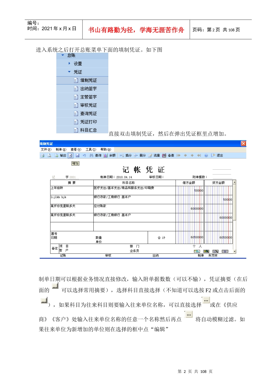用友U8财务业务体化操作手册_第2页