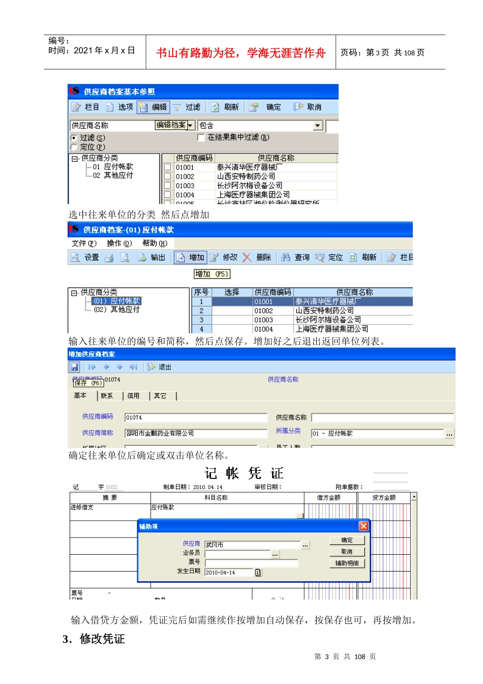用友U8财务业务体化操作手册_第3页