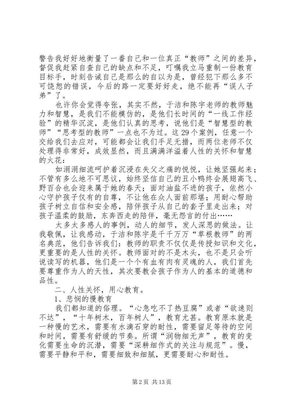 《教育如此美好》读后感(刘晓云)_第2页