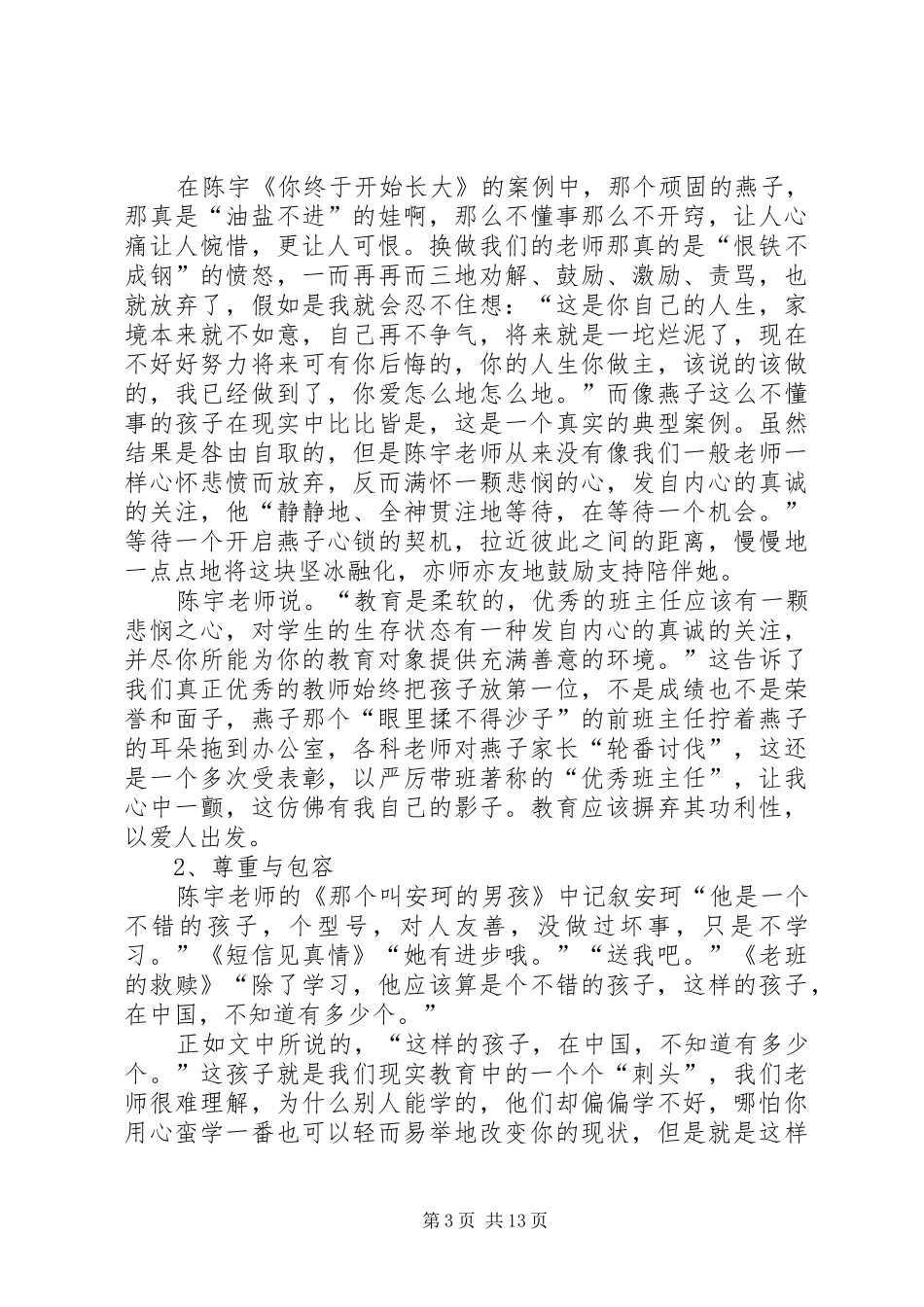 《教育如此美好》读后感(刘晓云)_第3页