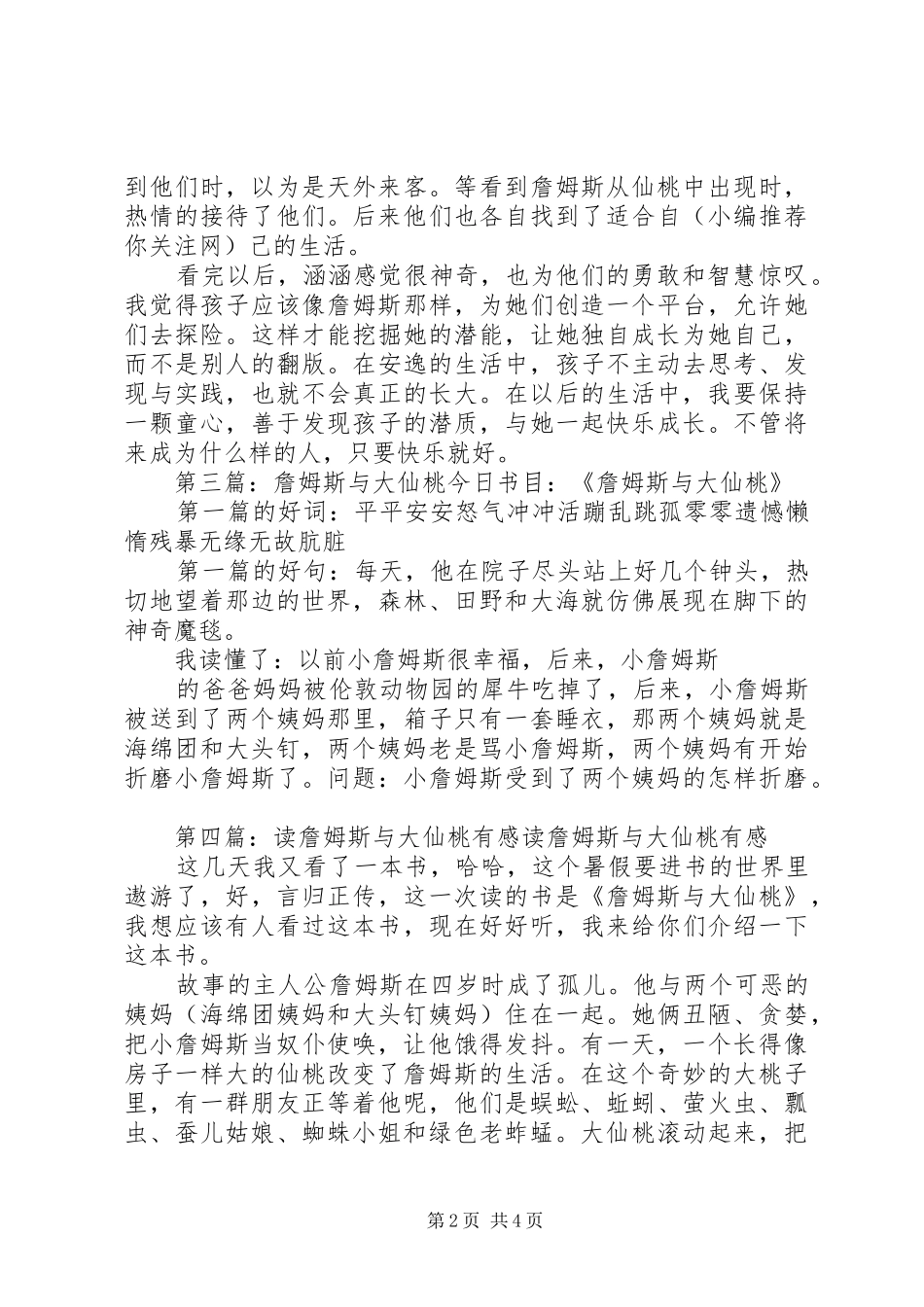《詹姆斯与大仙桃》读后感(精选多篇)_第2页