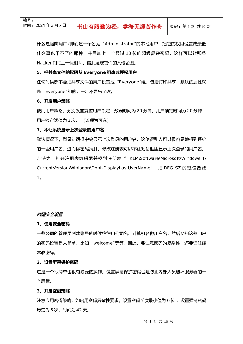 防木马、权限设置、IIS服务器安全配置整理_第3页
