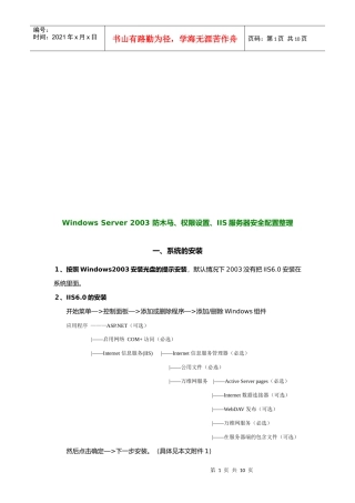 防木马、权限设置、IIS服务器安全配置整理