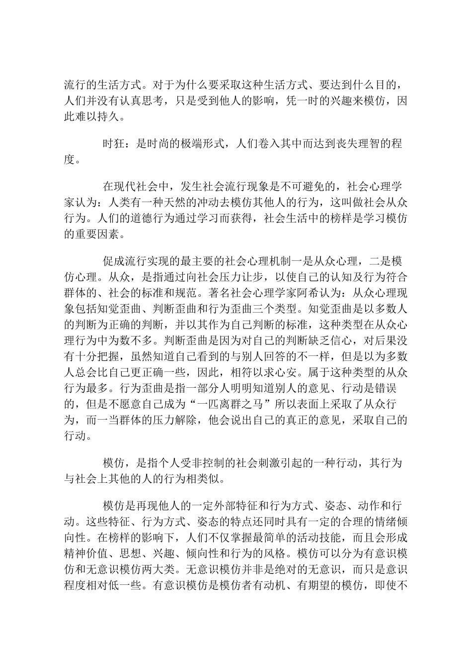 现代广告传播对社会流行的影响_第2页