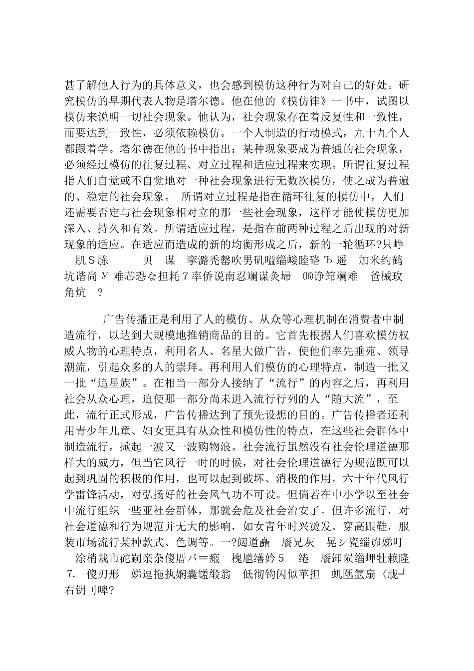 现代广告传播对社会流行的影响_第3页