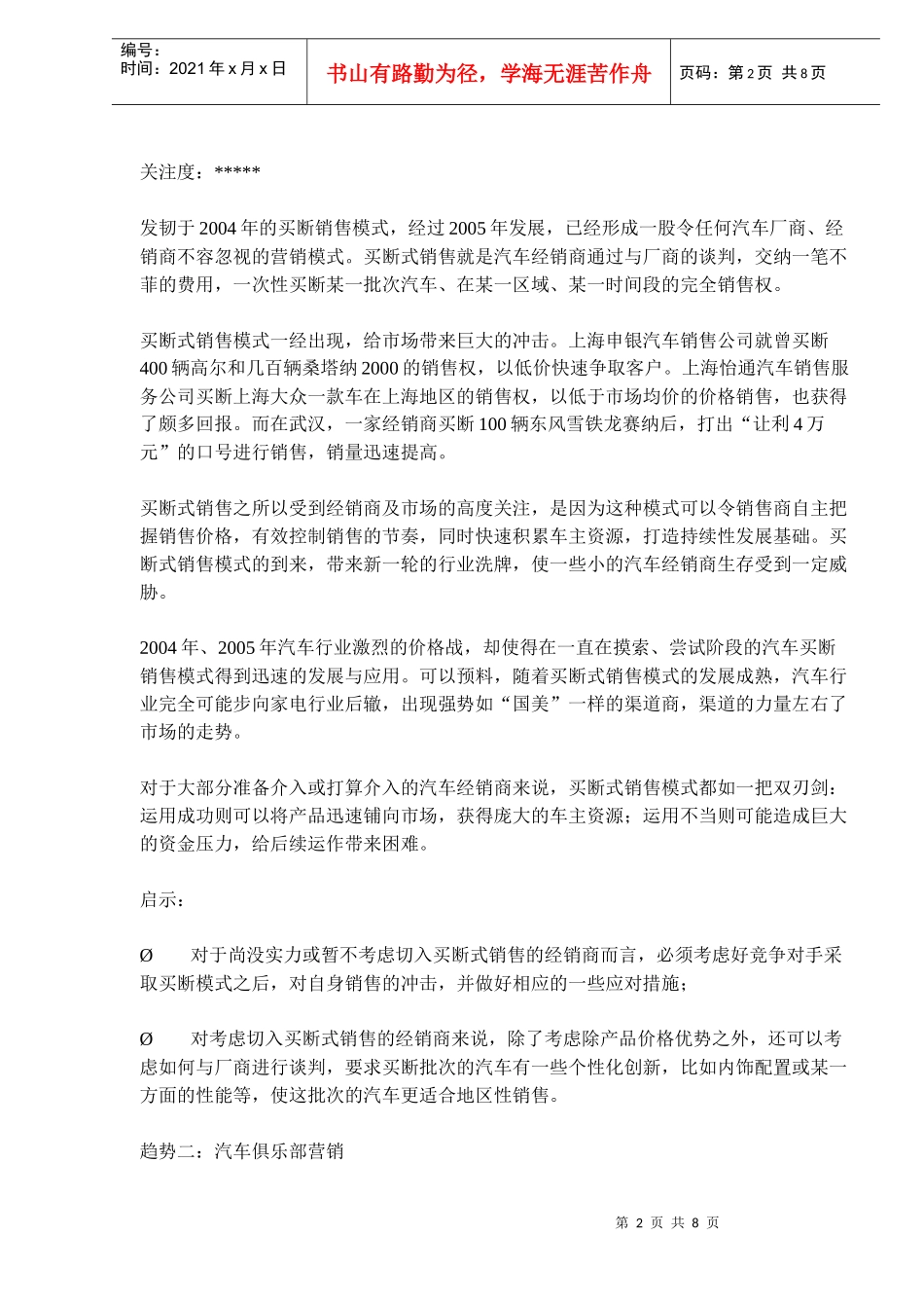 汽车营销从趋势到策略(doc12)_第2页