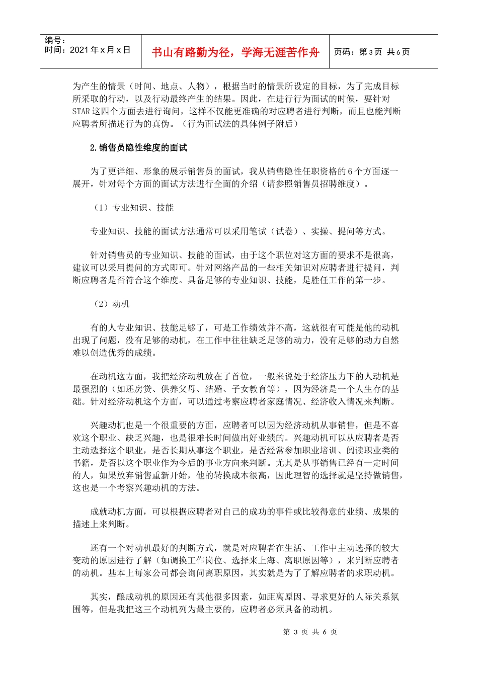 销售员招聘的面试经_第3页