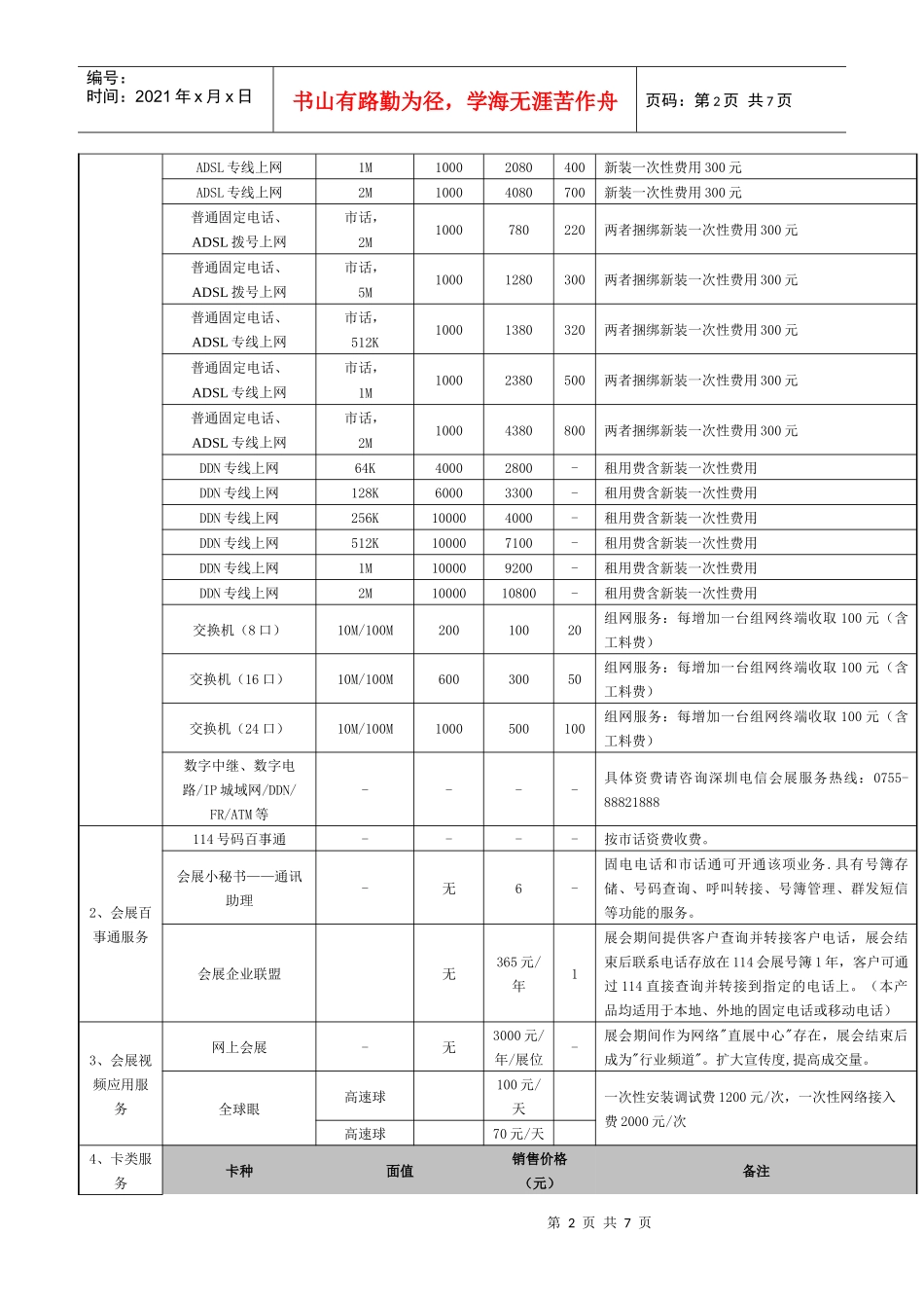 第九届高交会服务项目收费表_第2页