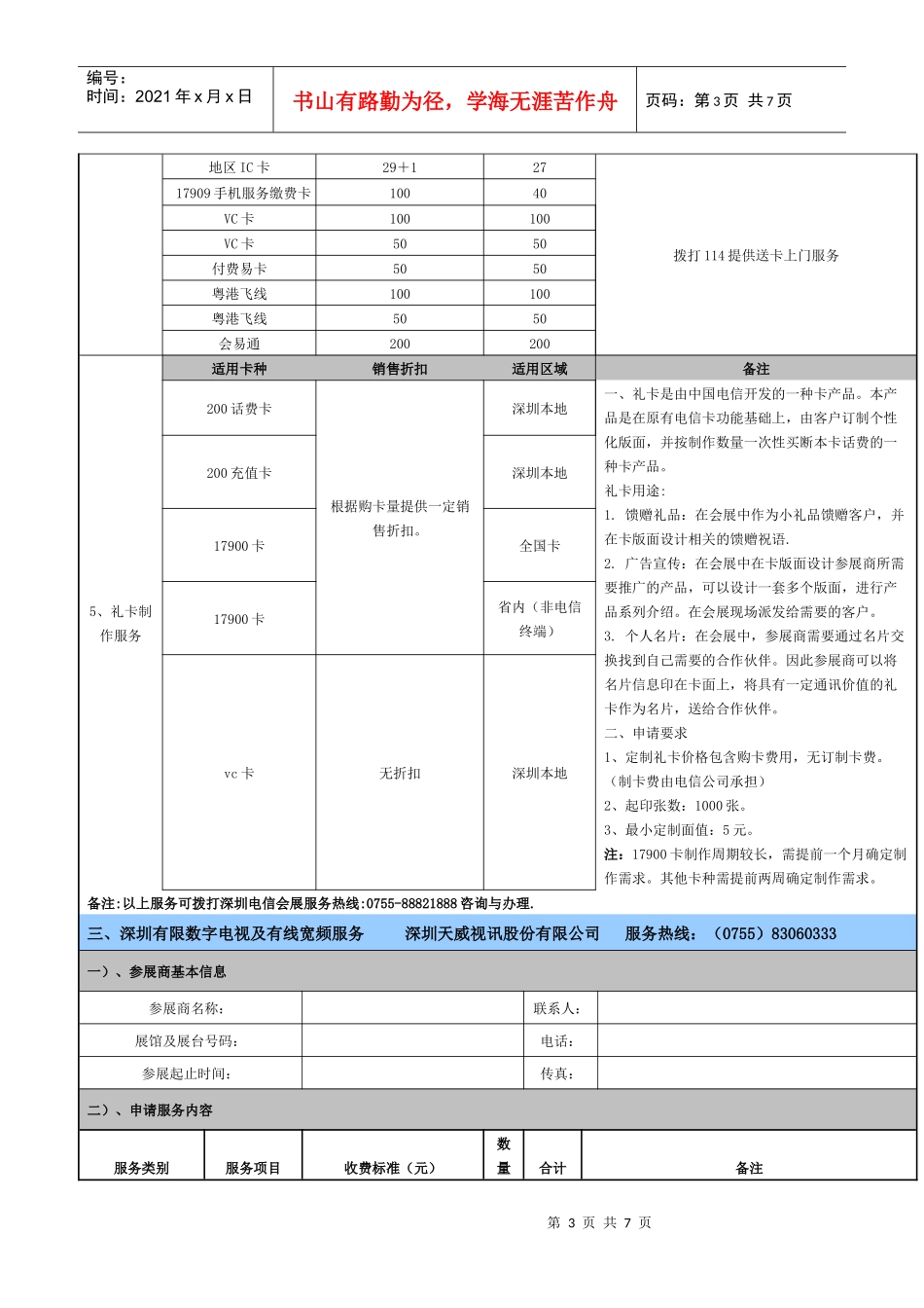 第九届高交会服务项目收费表_第3页