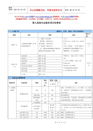 第九届高交会服务项目收费表