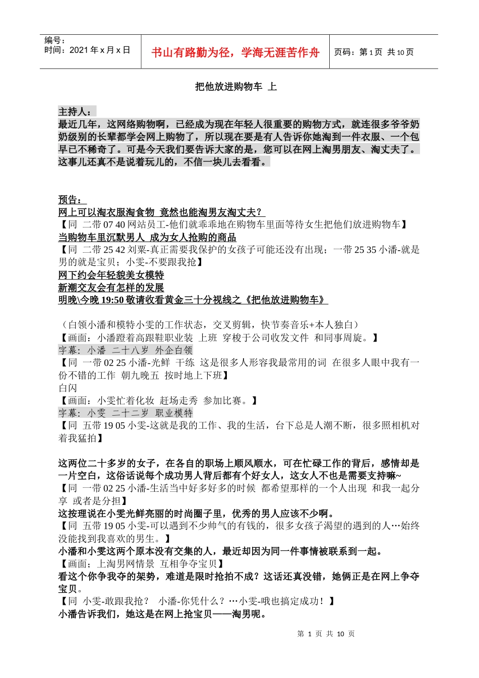 电视台剧本把他放进购物车_第1页