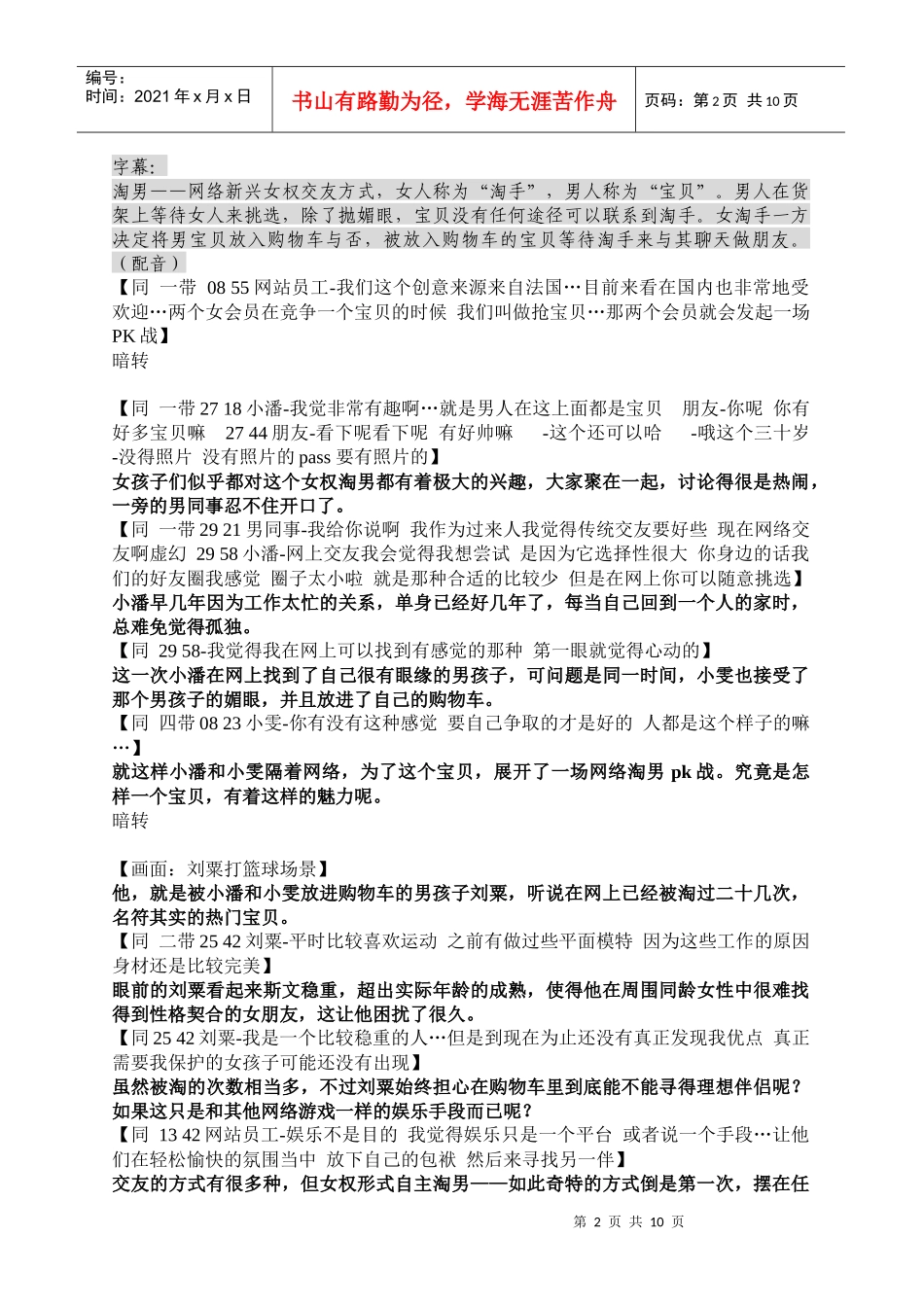 电视台剧本把他放进购物车_第2页