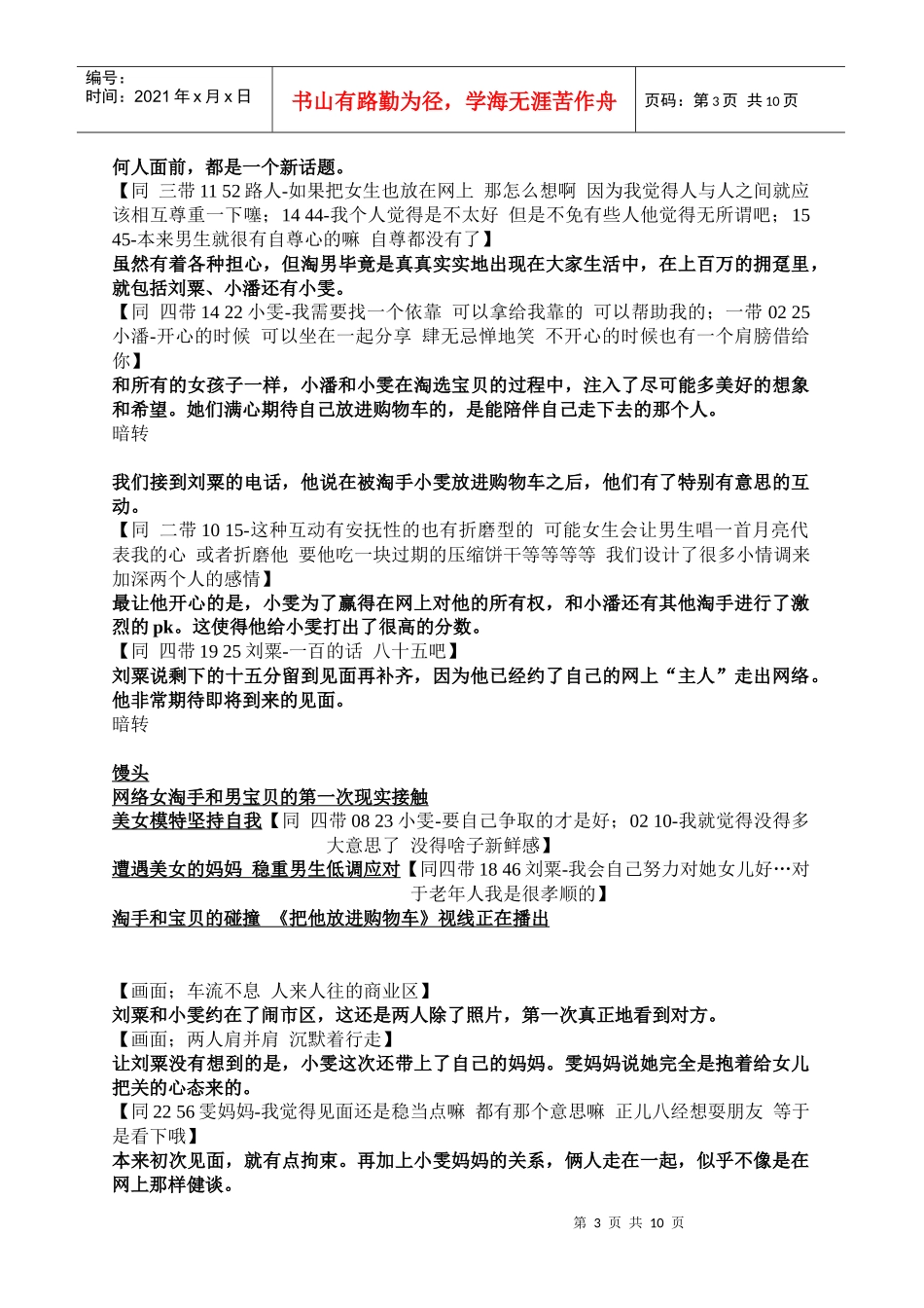 电视台剧本把他放进购物车_第3页