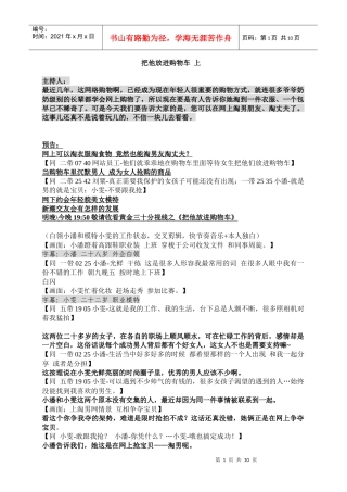 电视台剧本把他放进购物车