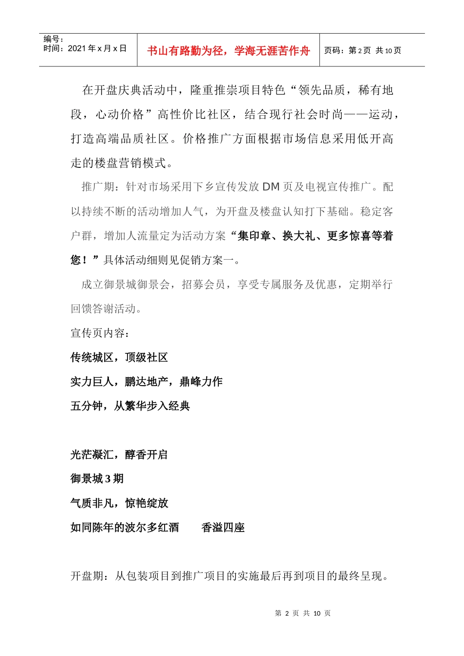 某楼盘期销售目标计划文案策划_第2页