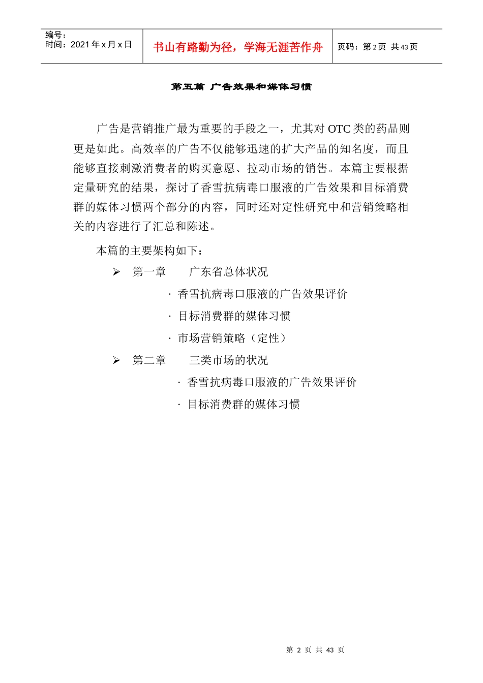 第五篇 广告效果和媒体习惯_第2页