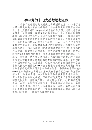 学习党的十七大感想思想汇报