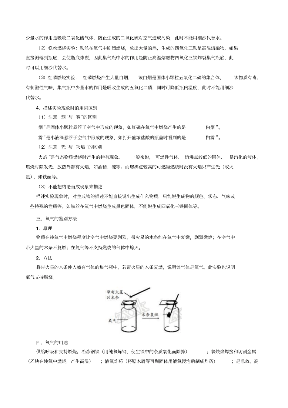 中考考点-氧气的性质和用途_第3页