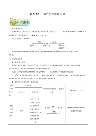 中考考点-氧气的性质和用途