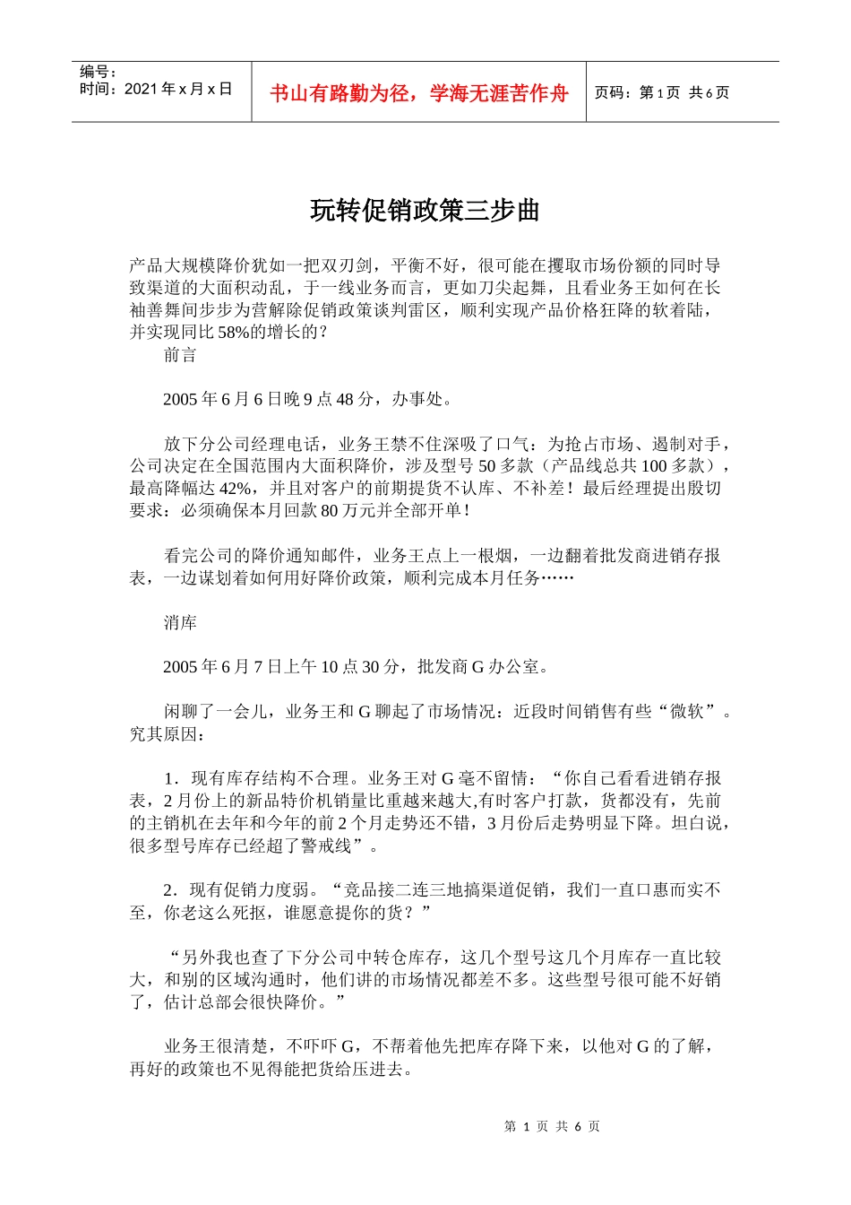 玩转促销政策三步曲_第1页