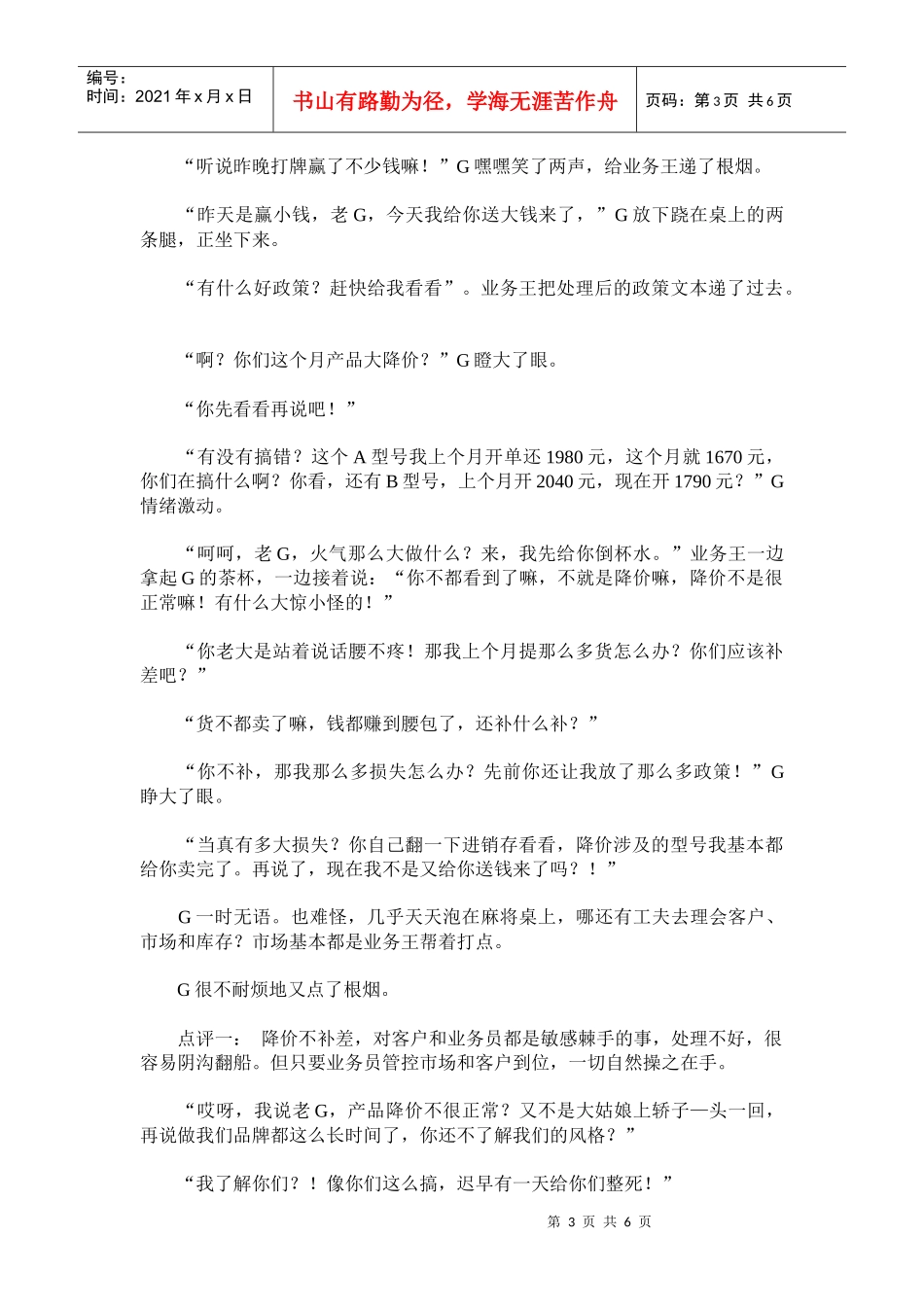 玩转促销政策三步曲_第3页