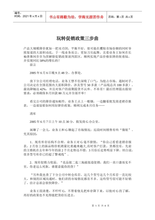 玩转促销政策三步曲