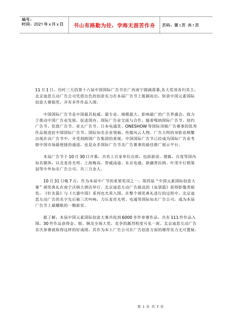 第十六届中国国际广告节平面作品介绍_第1页