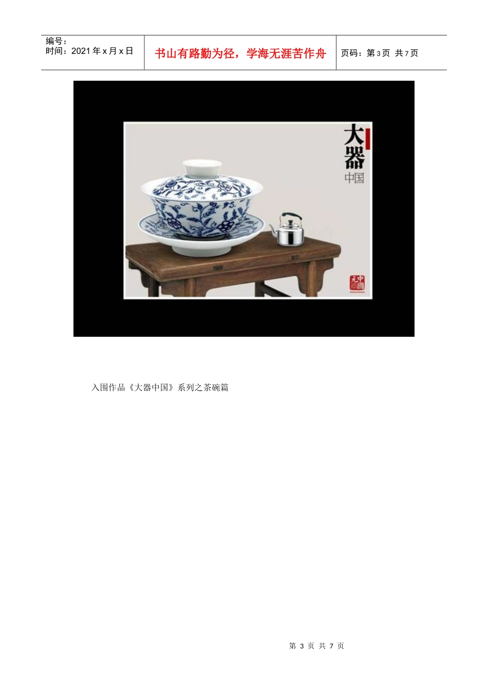 第十六届中国国际广告节平面作品介绍_第3页