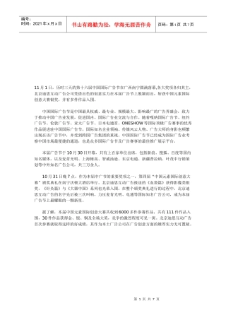 第十六届中国国际广告节平面作品介绍