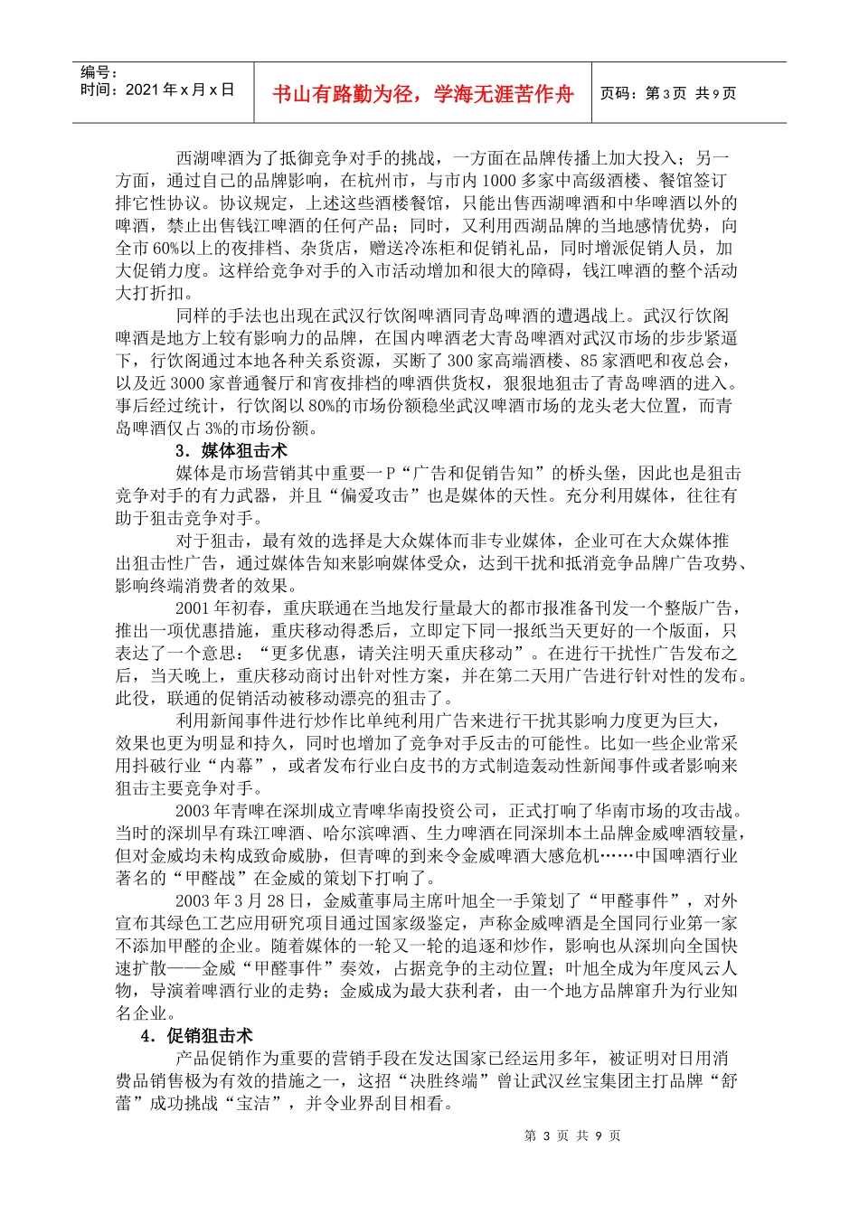 渠道市场营销狙击术战略_第3页