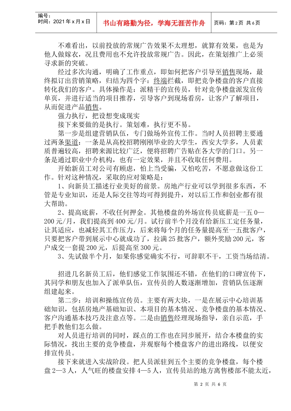 某某房地产代理公司创造销售神话策划方案_第2页