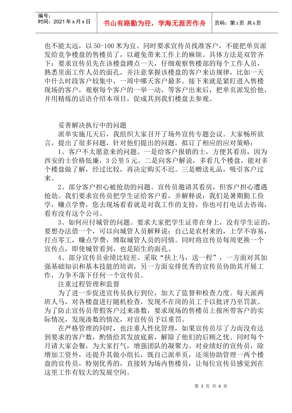 某某房地产代理公司创造销售神话策划方案_第3页