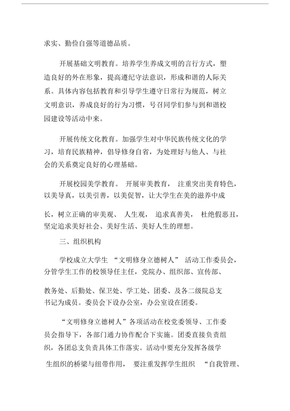 大学生“文明修身立德树人”活动方案.doc_第2页