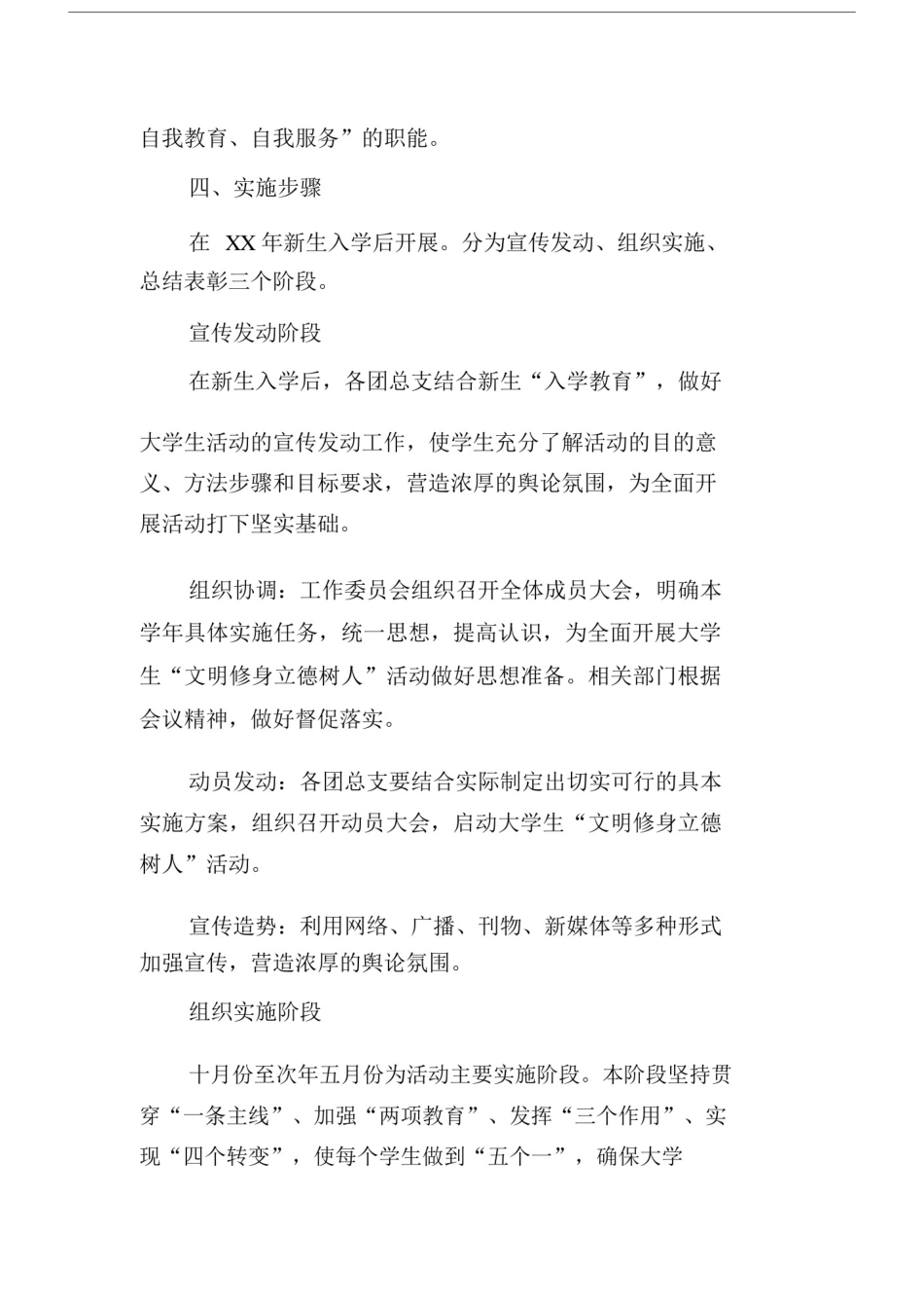 大学生“文明修身立德树人”活动方案.doc_第3页